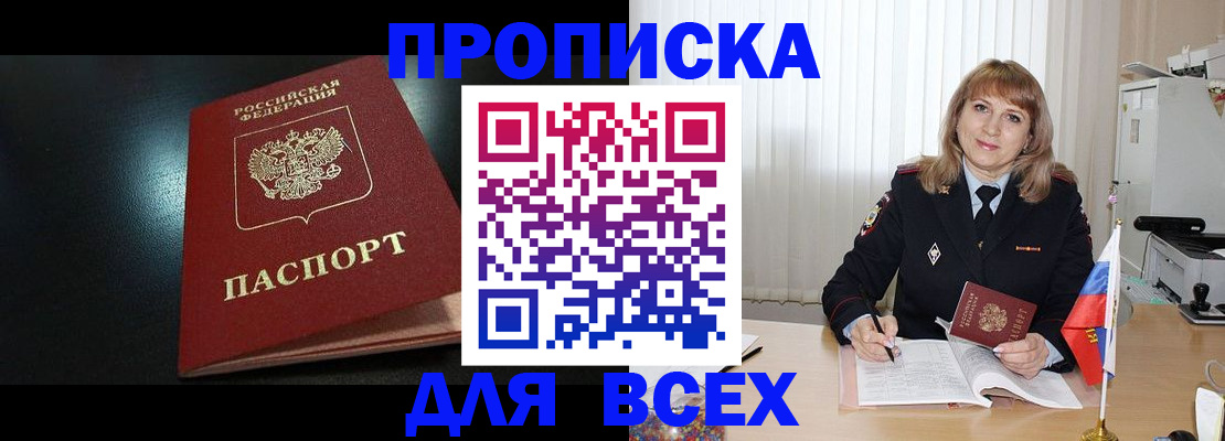 прописка в Коммунаре
