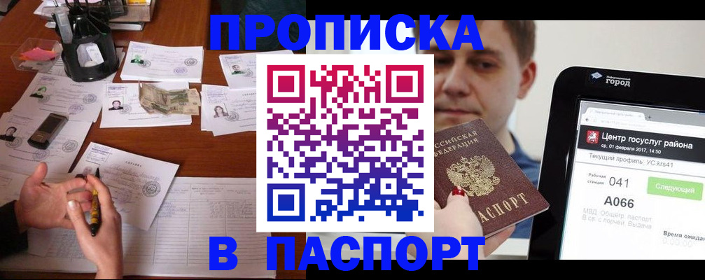 временная регистрация недорого в Коммунаре