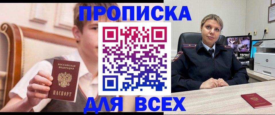 прописка в Коммунаре