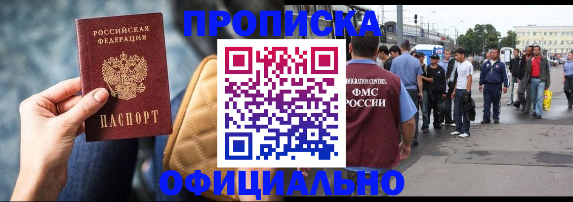прописка штамп в Коммунаре